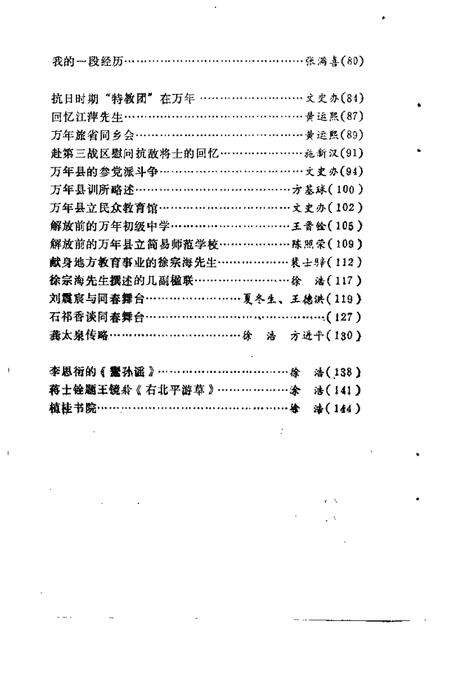 《万年县文史资料  第2辑》.pdf_江西省志预览图4