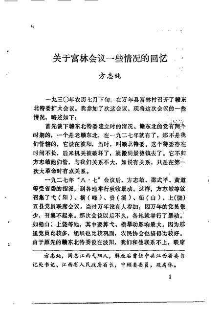 《万年县文史资料  第2辑》.pdf_江西省志预览图5