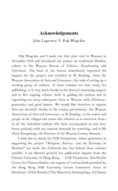 《婺源的宗族、经济与民俗  上》.pdf_江西省志预览图1
