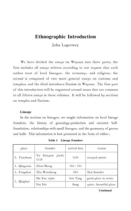 《婺源的宗族、经济与民俗  上》.pdf_江西省志预览图3