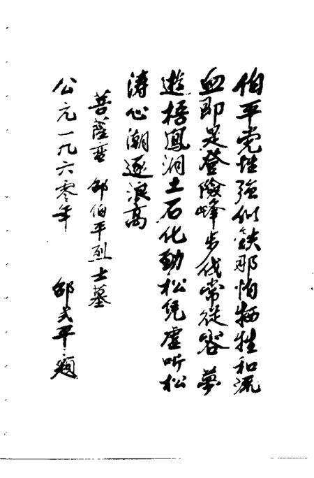 《弋阳文史资料  第2辑》.pdf_江西省志预览图4