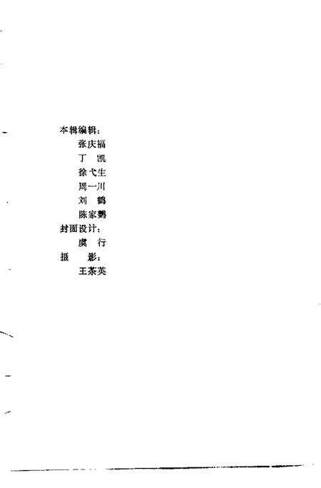 《弋阳文史资料  第2辑》.pdf_江西省志预览图5