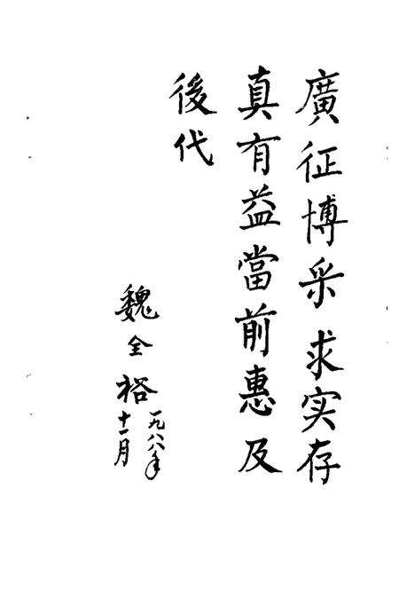 《资溪县文史资料  第1辑》.pdf_江西省志预览图3