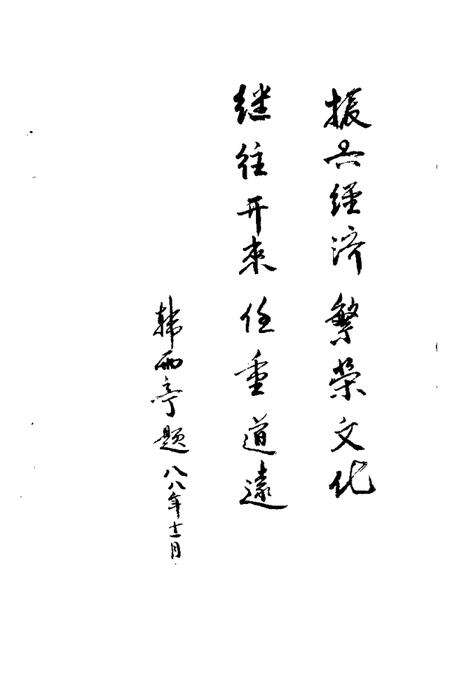 《资溪县文史资料  第1辑》.pdf_江西省志预览图4