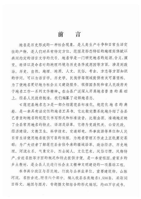 《江西省莲花县地名志》.pdf_江西省志预览图5