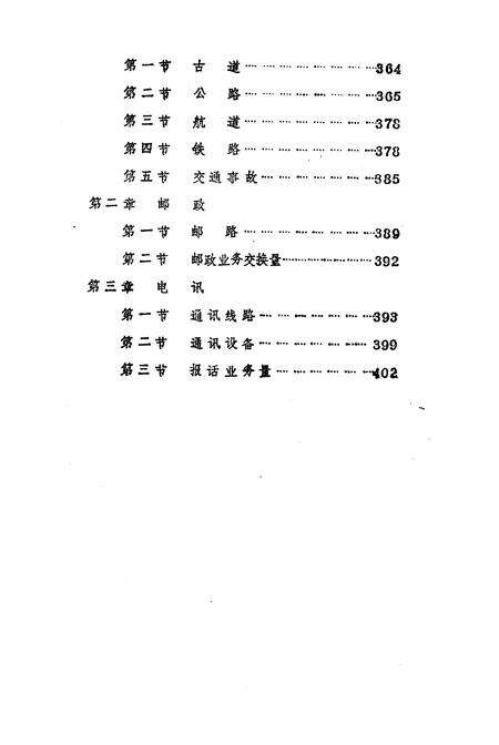 《玉山县志 经济篇 下》.pdf_江西省志预览图2