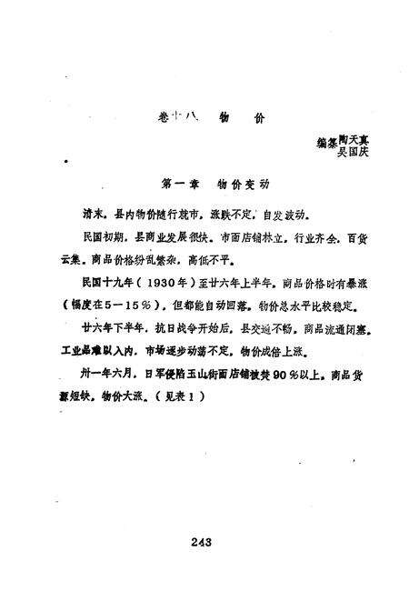《玉山县志 经济篇 下》.pdf_江西省志预览图3