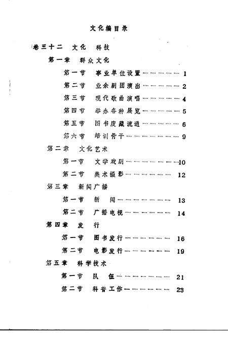 《玉山县志 文化编》.pdf_江西省志预览图1