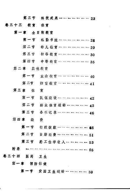 《玉山县志 文化编》.pdf_江西省志预览图2