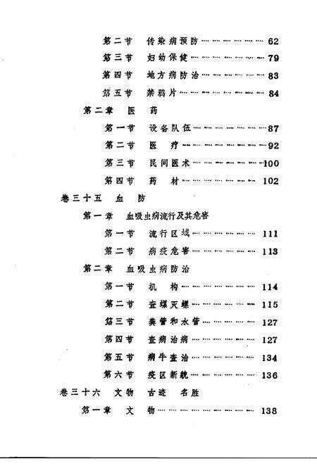 《玉山县志 文化编》.pdf_江西省志预览图3