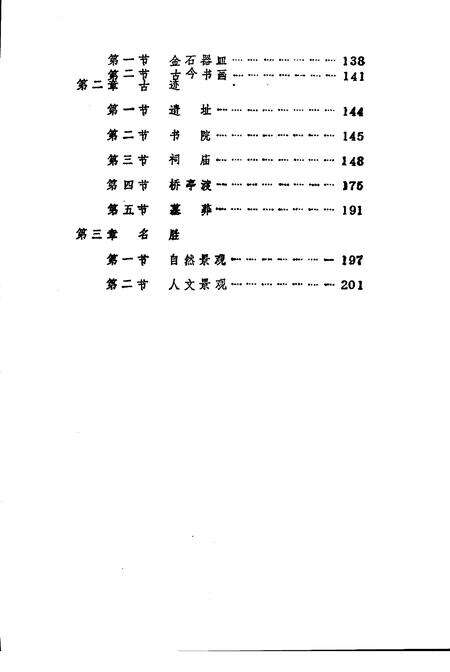 《玉山县志 文化编》.pdf_江西省志预览图4