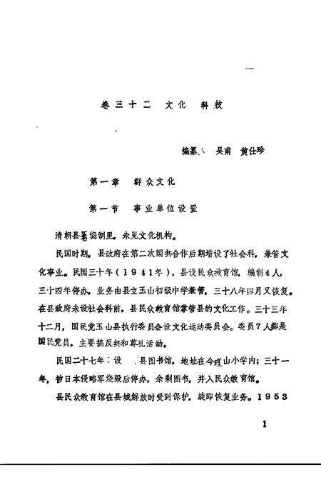 《玉山县志 文化编》.pdf_江西省志预览图5