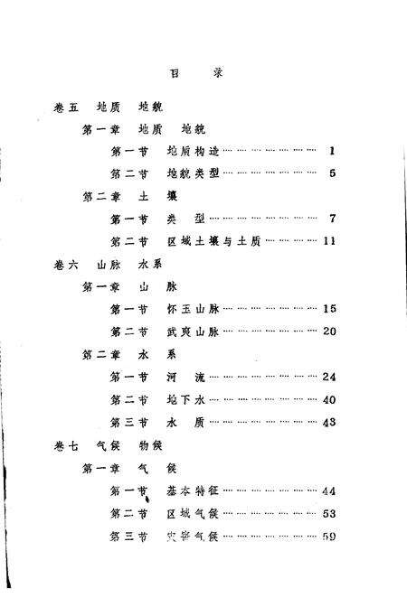 《玉山县志 自然编》.pdf_江西省志预览图1