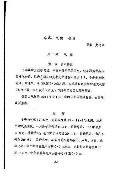 《玉山县志 自然编》.pdf_江西省志预览图5