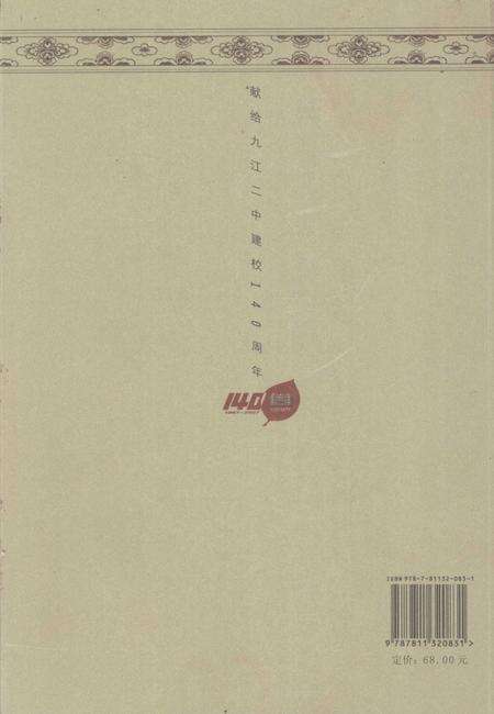 《崇儒励学  天下同文  九江同文  儒励  中学校志》.pdf_江西省志预览图1