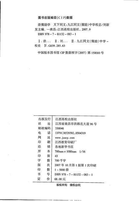 《崇儒励学  天下同文  九江同文  儒励  中学校志》.pdf_江西省志预览图3