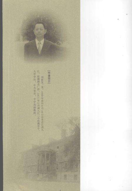 《崇儒励学  天下同文  九江同文  儒励  中学校志》.pdf_江西省志预览图4