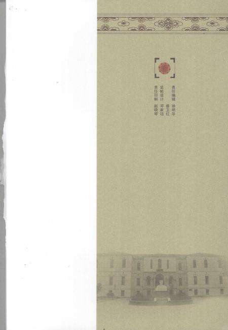 《崇儒励学  天下同文  九江同文  儒励  中学校志》.pdf_江西省志预览图5