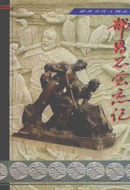 《都昌文史资料  第7辑  当代人物专辑：都昌不会忘记》.pdf_江西省志缩略图