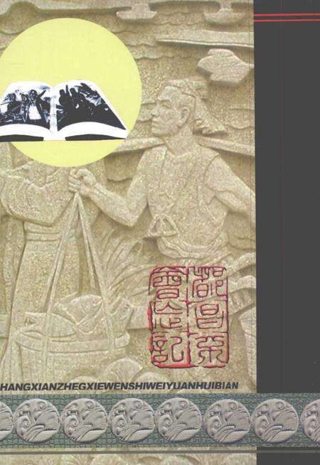 《都昌文史资料  第7辑  当代人物专辑：都昌不会忘记》.pdf_江西省志预览图1