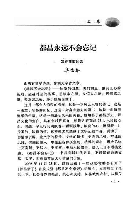 《都昌文史资料  第7辑  当代人物专辑：都昌不会忘记》.pdf_江西省志预览图3