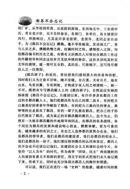 《都昌文史资料  第7辑  当代人物专辑：都昌不会忘记》.pdf_江西省志预览图4