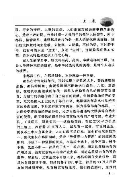 《都昌文史资料  第7辑  当代人物专辑：都昌不会忘记》.pdf_江西省志预览图5