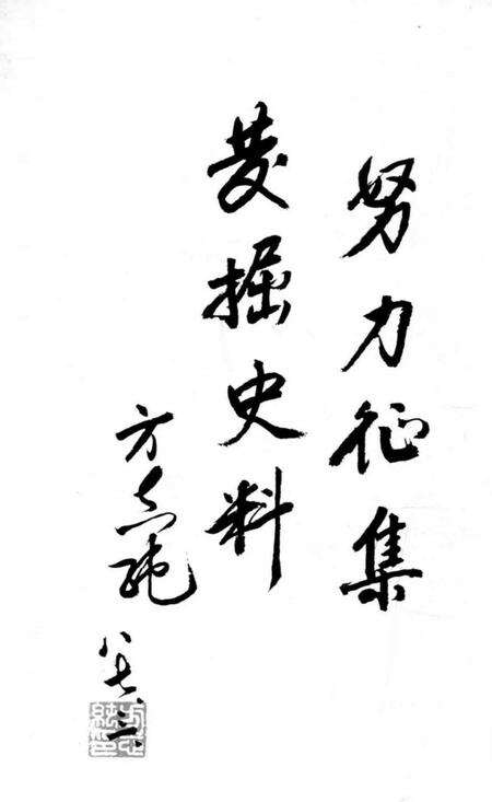 《万年文史资料  第2辑》.pdf_江西省志预览图2