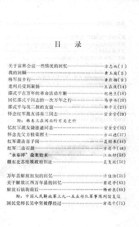 《万年文史资料  第2辑》.pdf_江西省志预览图4