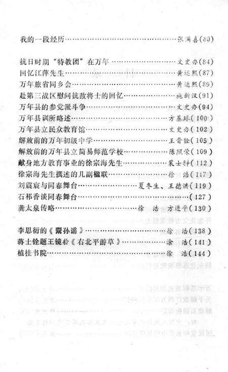 《万年文史资料  第2辑》.pdf_江西省志预览图5