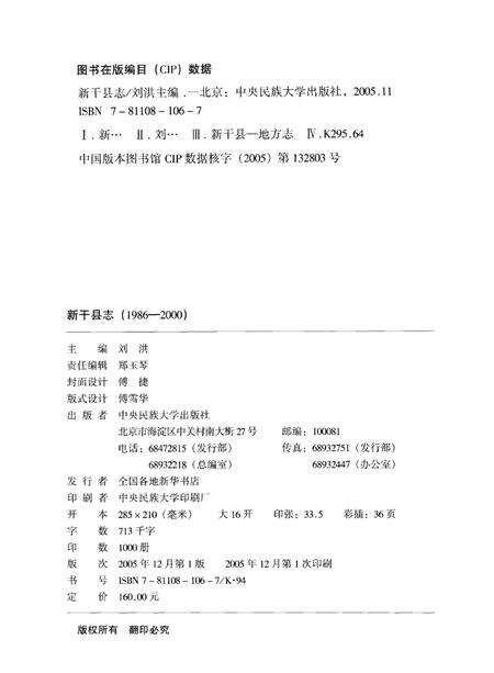 《新干县志  1986-2000》.pdf_江西省志预览图3