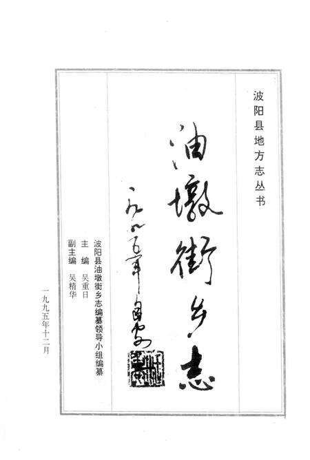 《油墩街乡志》.pdf_江西省志预览图1