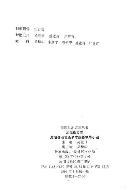 《油墩街乡志》.pdf_江西省志预览图2
