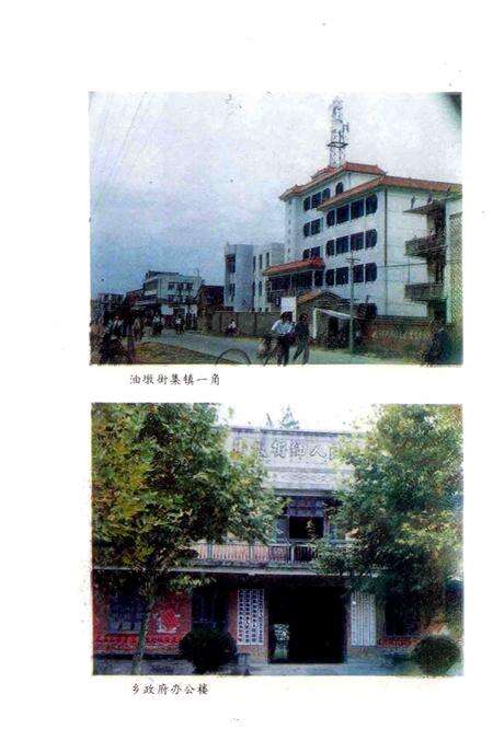 《油墩街乡志》.pdf_江西省志预览图4