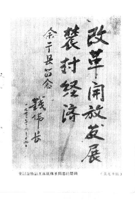 《余干县文史资料》.pdf_江西省志预览图1