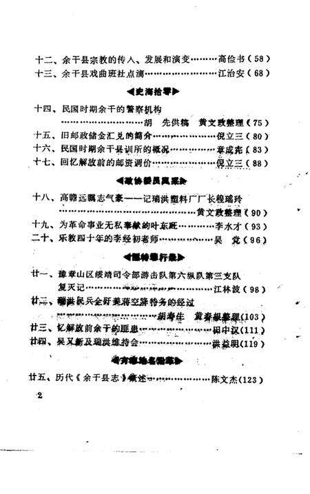 《余干县文史资料》.pdf_江西省志预览图3