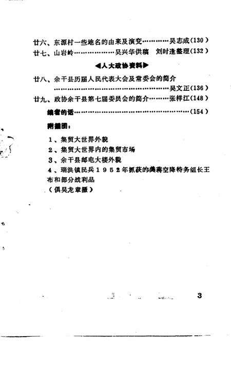 《余干县文史资料》.pdf_江西省志预览图4