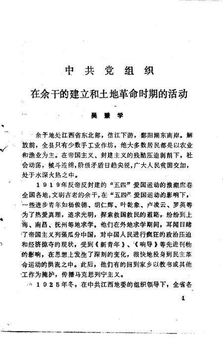 《余干县文史资料》.pdf_江西省志预览图5