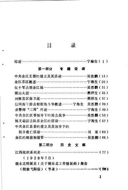 《余江春秋》.pdf_江西省志预览图4