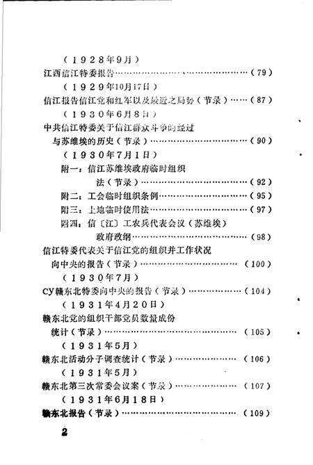 《余江春秋》.pdf_江西省志预览图5