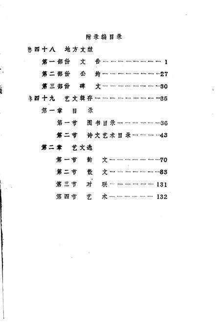 《玉山县志 附录编》.pdf_江西省志预览图1