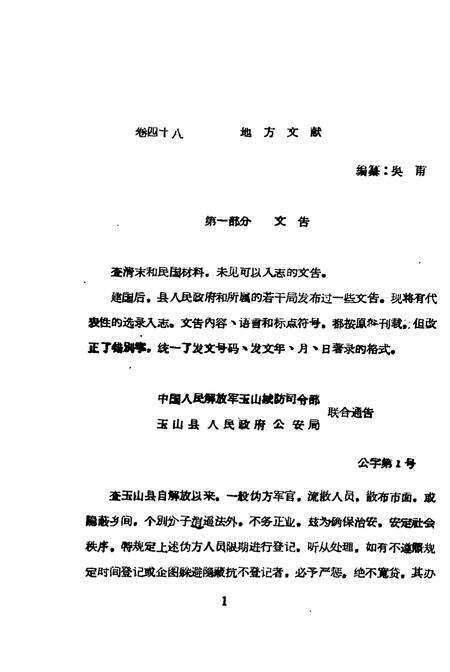 《玉山县志 附录编》.pdf_江西省志预览图2