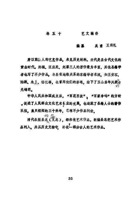 《玉山县志 附录编》.pdf_江西省志预览图3