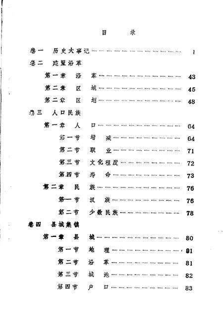 《玉山县志  概述编》.pdf_江西省志预览图1