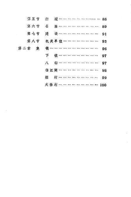 《玉山县志  概述编》.pdf_江西省志预览图2