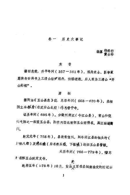《玉山县志  概述编》.pdf_江西省志预览图3