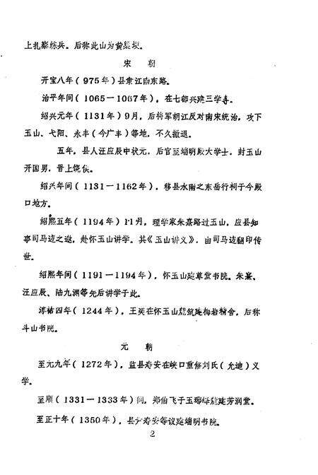 《玉山县志  概述编》.pdf_江西省志预览图4