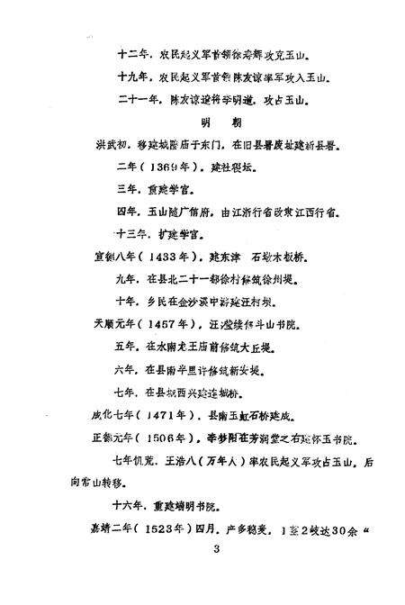 《玉山县志  概述编》.pdf_江西省志预览图5