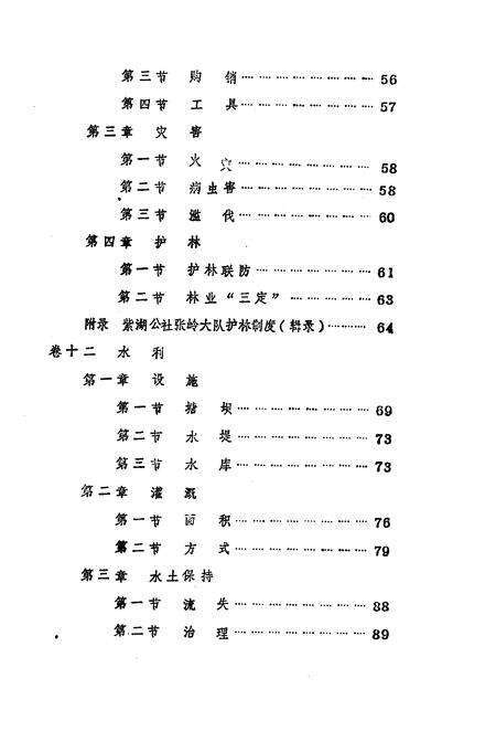 《玉山县志 经济编上》.pdf_江西省志预览图2