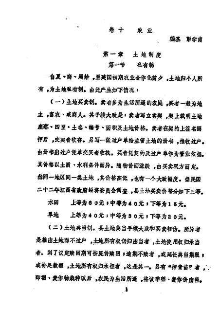 《玉山县志 经济编上》.pdf_江西省志预览图4